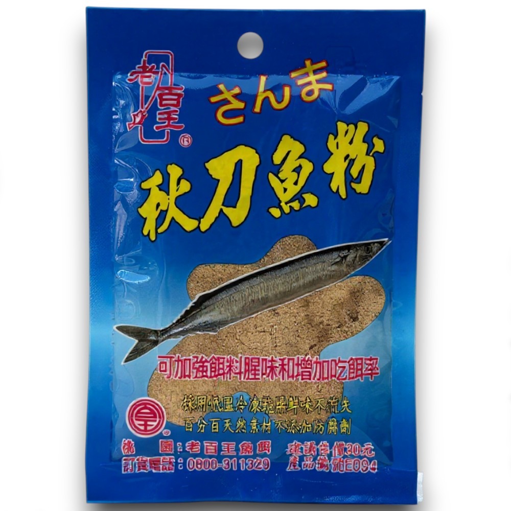 中壢紅海釣具【老百王】30元餌料 魚精粉 鰻粉 蝦粉 純南極蝦粉 秋刀魚粉 野塘 水庫 溪釣 池釣 磯釣 釣蝦 添加劑-規格圖6