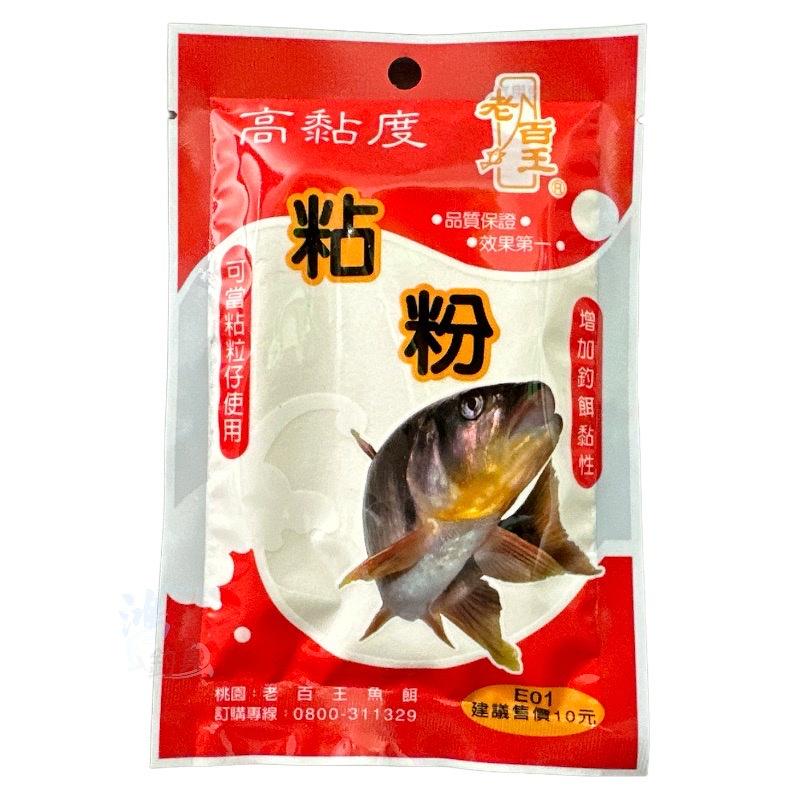 (鴻海釣具企業社) 老百王 黏粉 粘粉 可當粘粒仔使用 釣魚餌料添加 高黏性-細節圖2