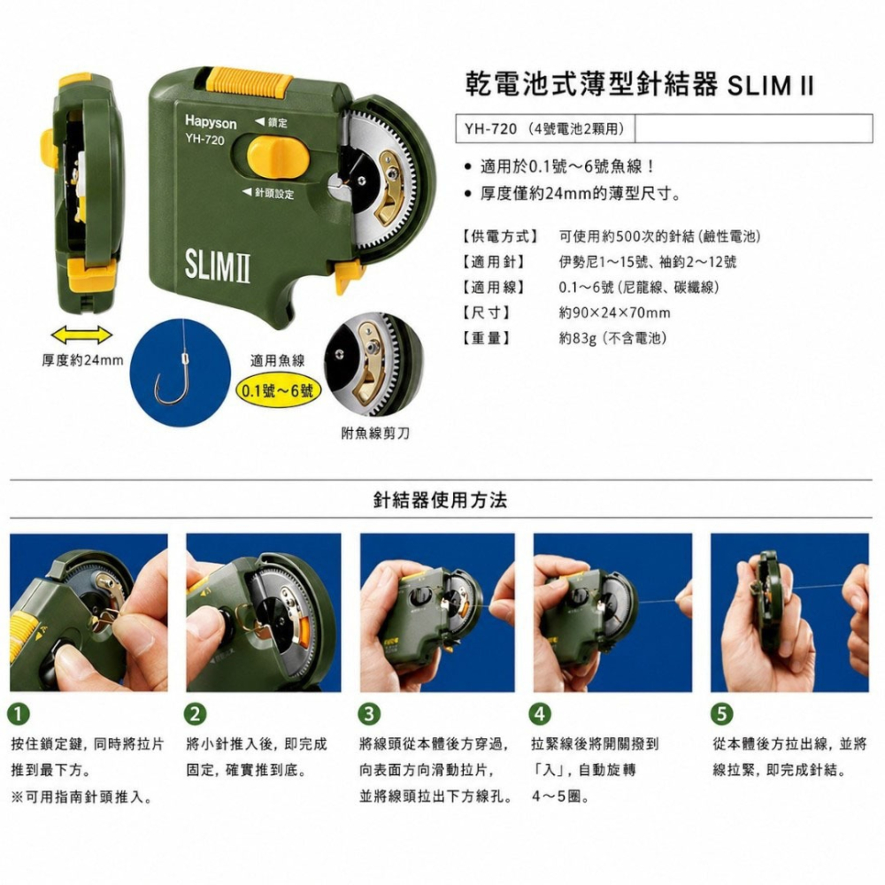 中壢紅海釣具【Hapyson】YH-720 薄型綁鉤器 綁魚鉤神器 自動綁鉤機 釣魚工具 磯釣 船釣 路亞-細節圖9