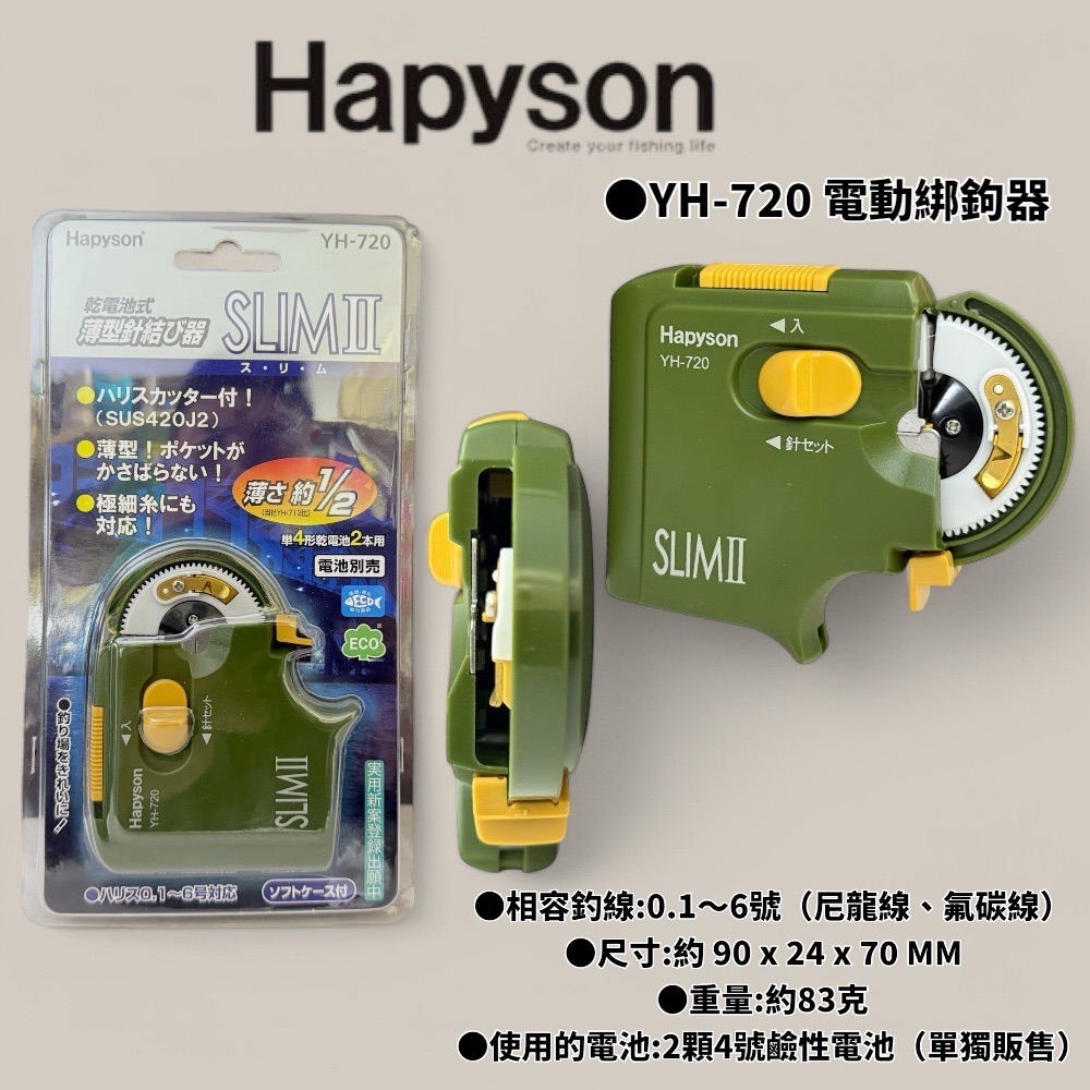 中壢鴻海釣具【Hapyson】YH-720薄型綁鉤器 自動綁勾器 綁鉤器 電動綁鉤器-細節圖2
