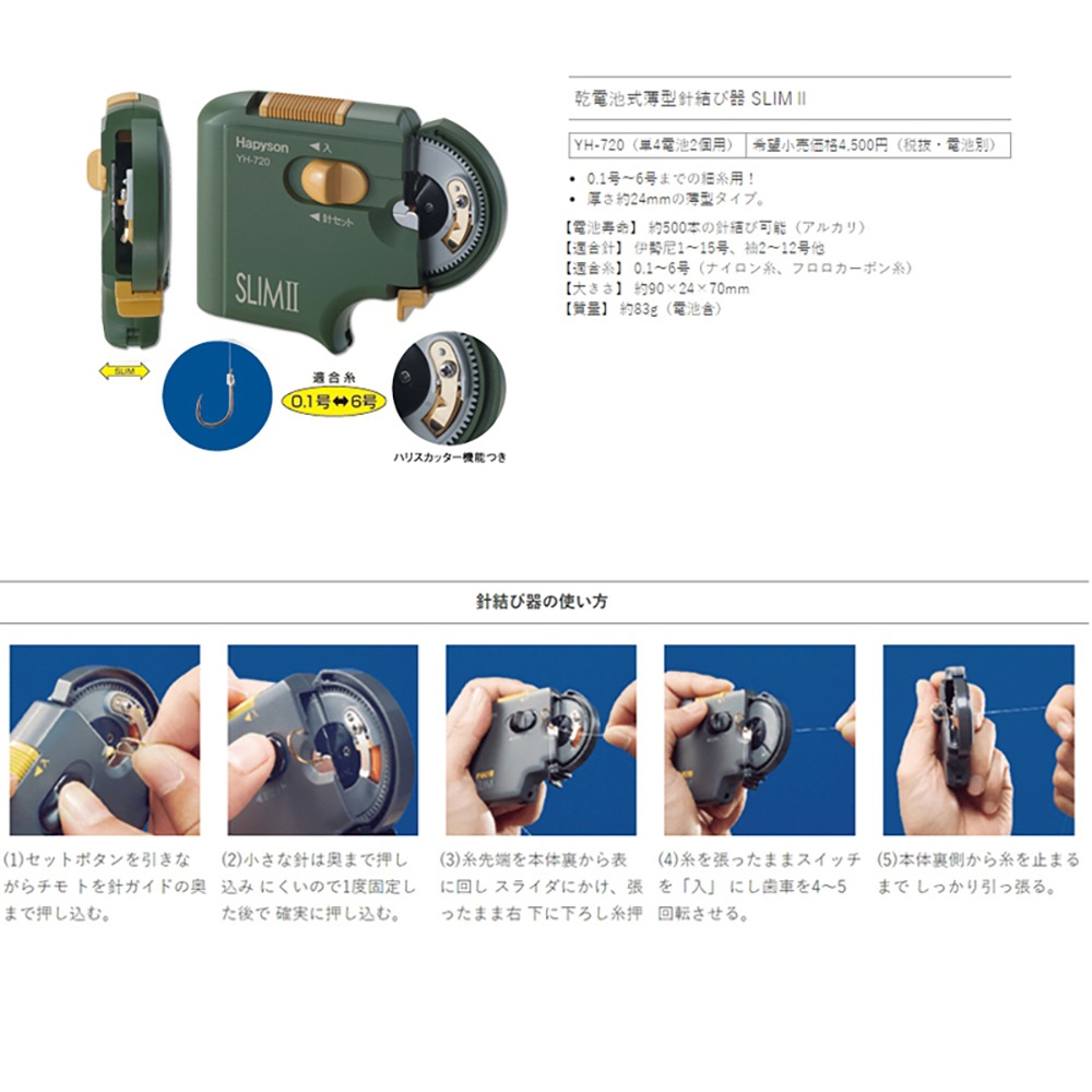 中壢鴻海釣具【Hapyson】YH-720薄型綁鉤器 自動綁勾器 綁鉤器 電動綁鉤器-細節圖9