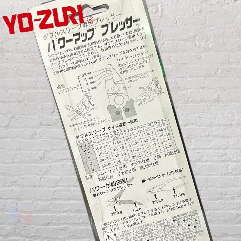 鴻海釣具企業社《YO-ZURI》 H654 鋁管夾 四孔 高強力鋁管鉗  船釣好用多功能 鋁管鉗-細節圖6