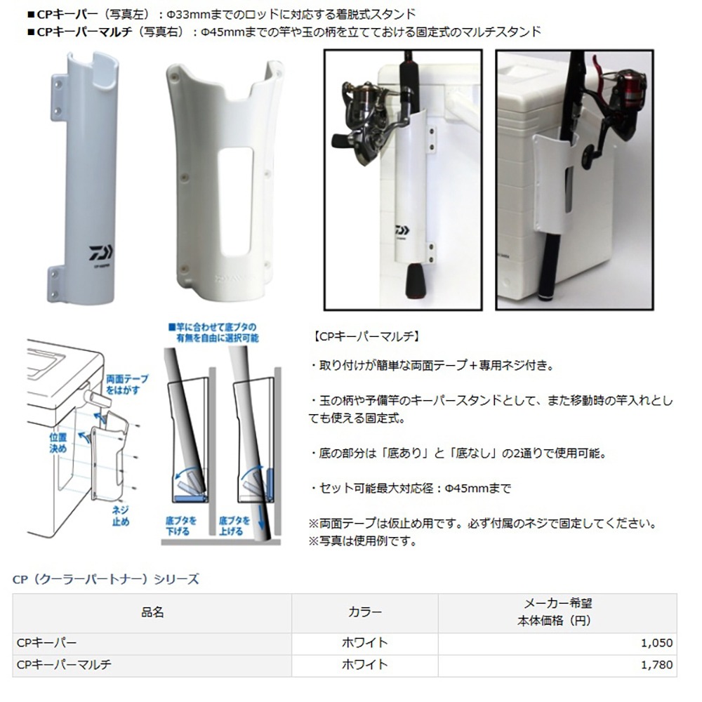 鴻海釣具企業社 【DAIWA】冰箱置竿架 CP keeper冰箱置竿架 (白色/黑色)-細節圖4