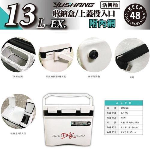 鴻海釣具企業社《DK》保冷箱 DK-13L-EX 活餌桶冰箱