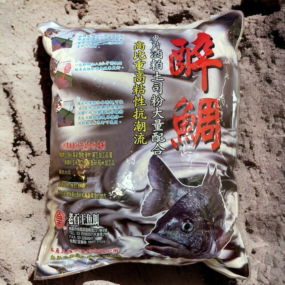 中壢紅海釣具【老百王】醉鯛 磯釣誘餌粉 A撒粉 黑白毛 磯釣 黑鯛-細節圖2