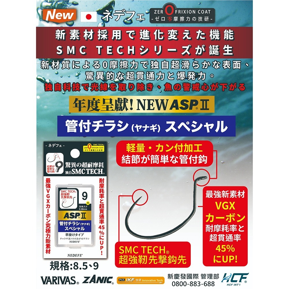 鴻海釣具企業社 VARIVAS NEDEFE ASPII A牌 管付香魚鉤(SMC)釣蝦鉤-細節圖2