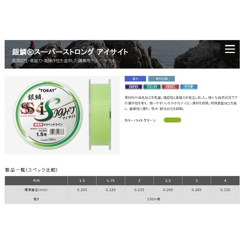 中壢紅海釣具【TORAY】銀鱗SS アイサイト 螢光綠磯釣母線-細節圖6