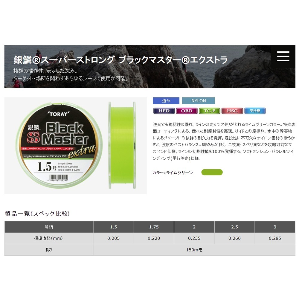 中壢紅海釣具【TORAY】銀鱗SS Black Master 螢光綠磯釣母線-細節圖5