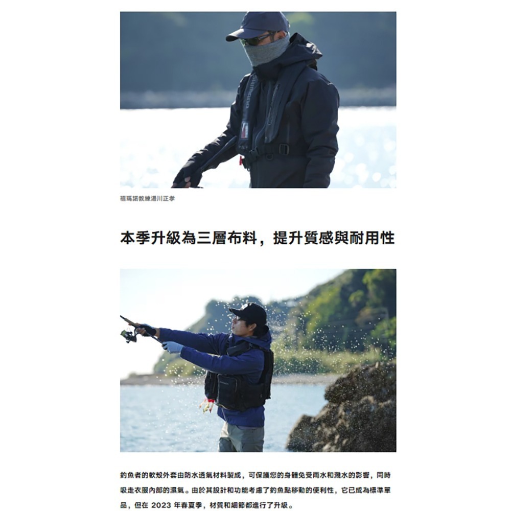 鴻海釣具企業社《SHIMANO》RA-023W 黑色防潑水釣魚外套 23秋磯款-細節圖7