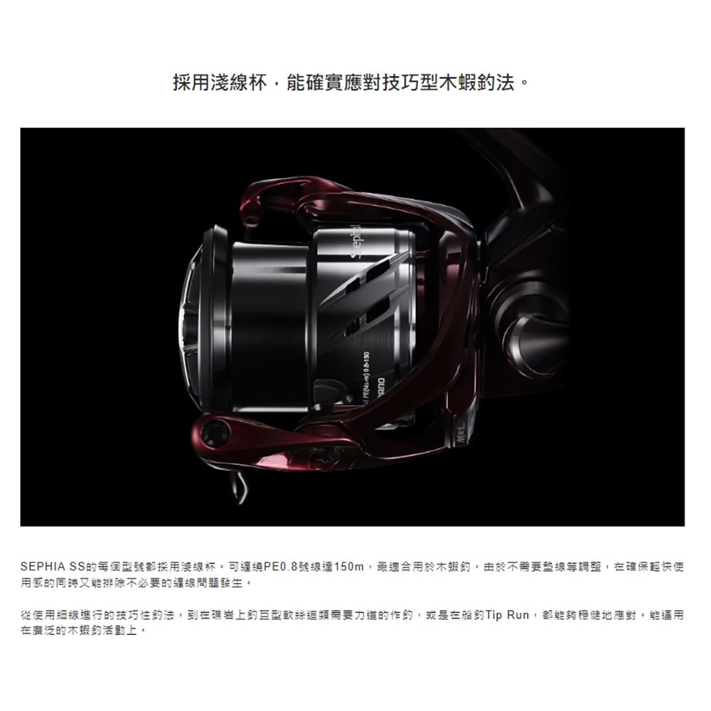 鴻海釣具企業社《SHIMANO》SEPHIA SS  單把/雙把手軟絲捲線器 23年款-細節圖3