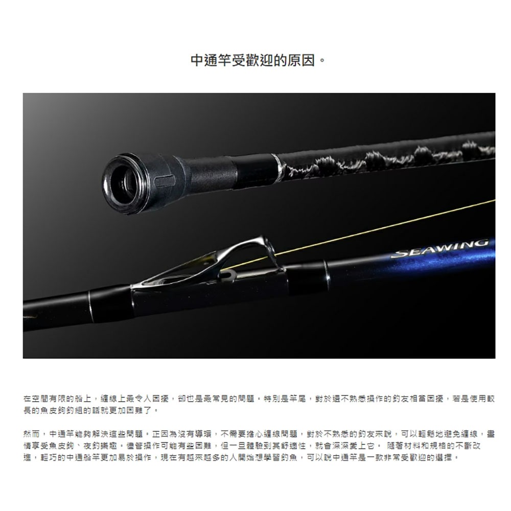 鴻海釣具企業社《SHIMANO》SEAWING  振出式中通船竿  23年款-細節圖5