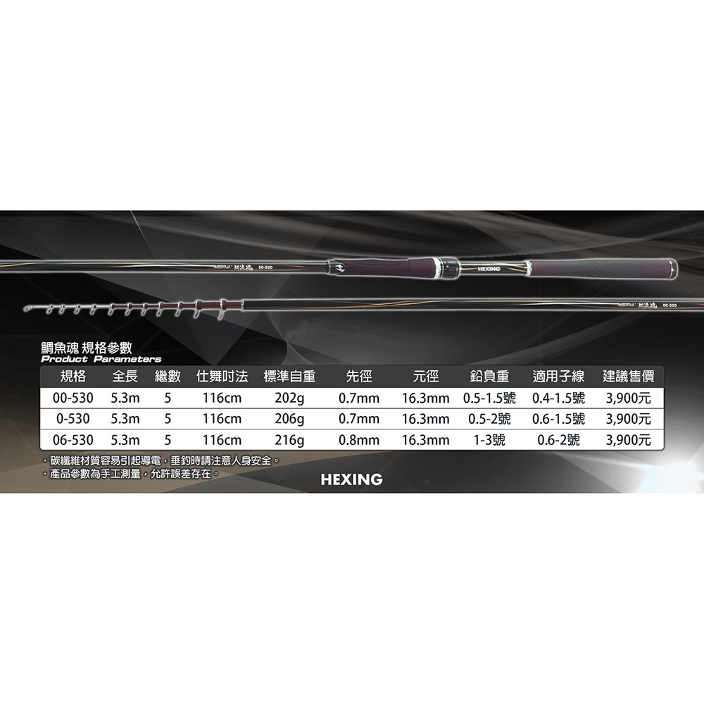 鴻海釣具企業社《HEXING-合興》鯛漁魂磯釣竿 (免運費)-細節圖7