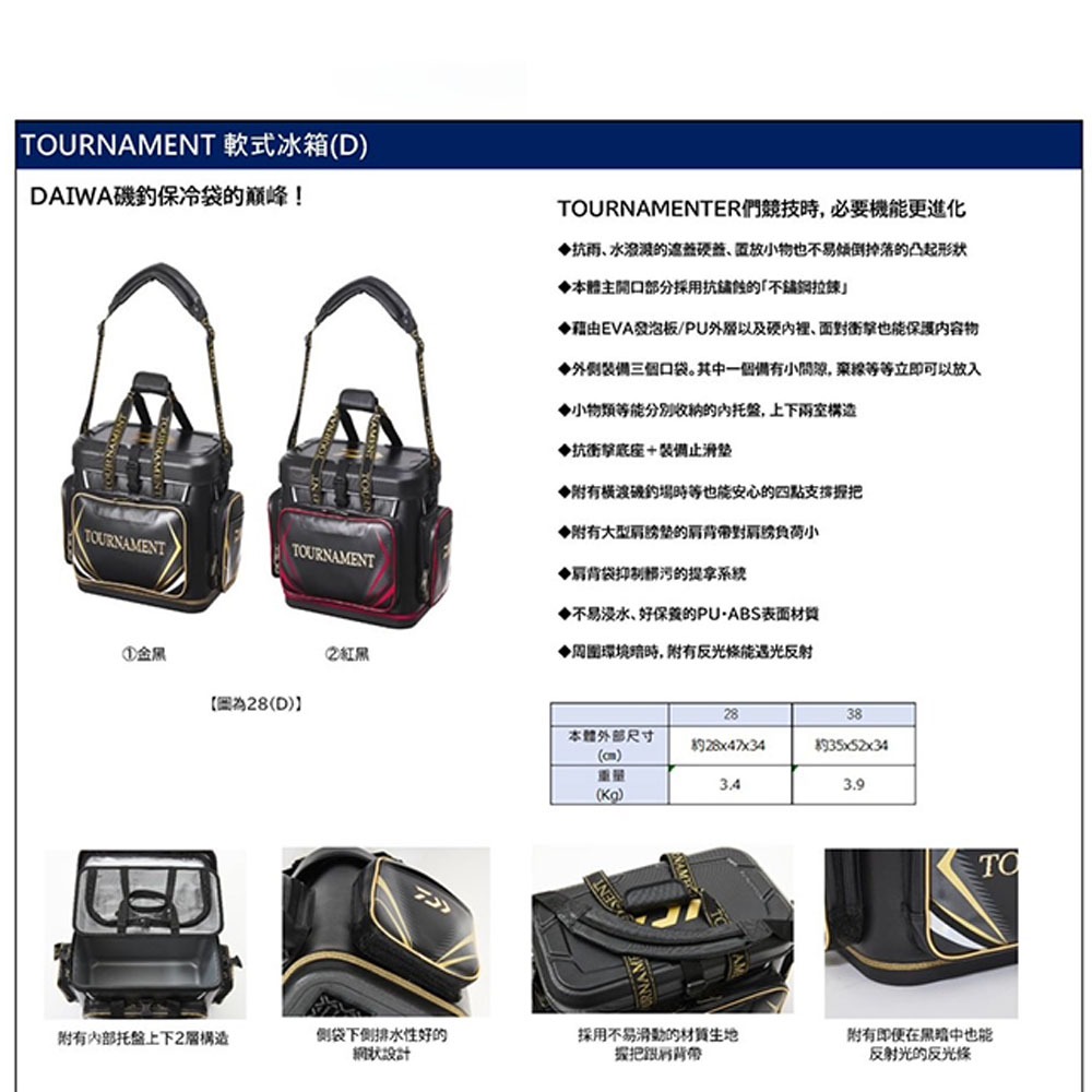 鴻海釣具企業社《DAIWA》TOURNAMENT COOL BAG 軟式冰箱 23年秋磯款-細節圖10