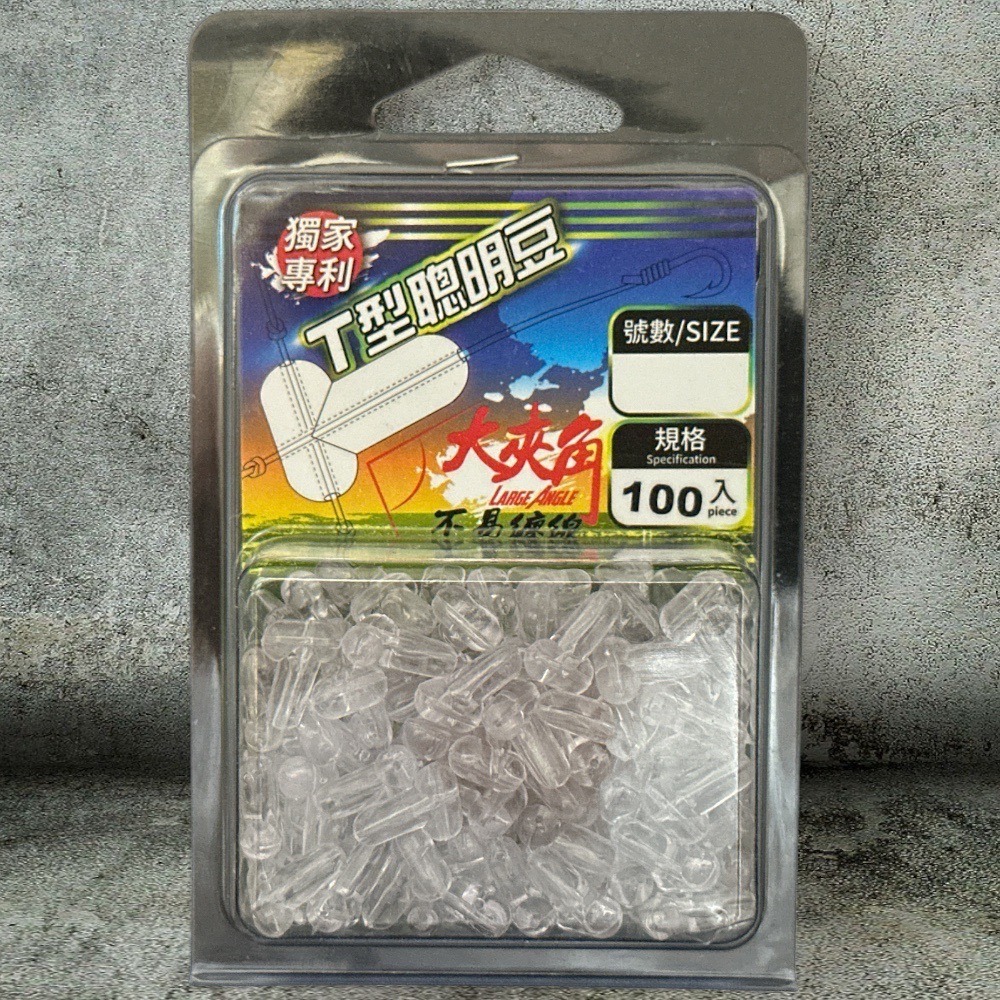 紅海釣具企業社【X-MAX】T型聰明豆-100入 傻瓜豆 T字聰明豆 不易纏線-細節圖2