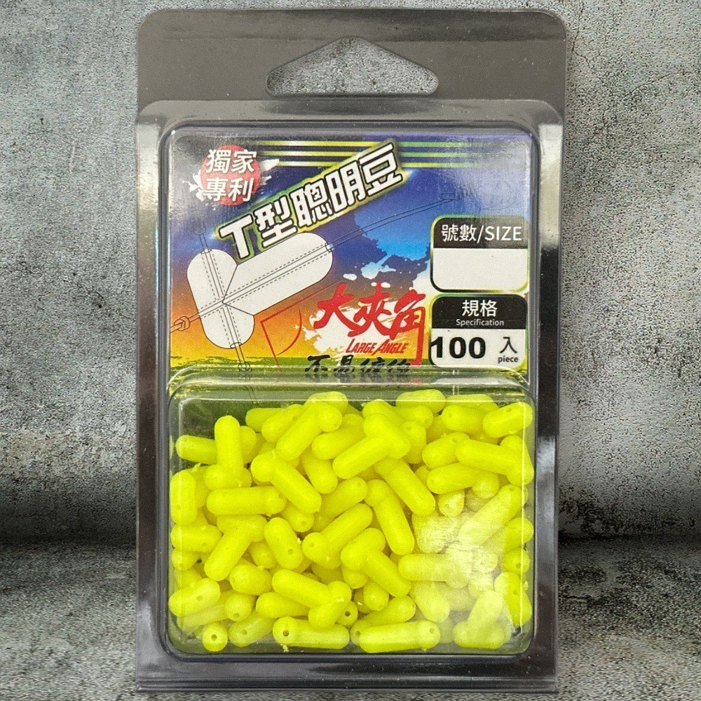 紅海釣具企業社【X-MAX】T型聰明豆-100入 傻瓜豆 T字聰明豆 不易纏線-細節圖3