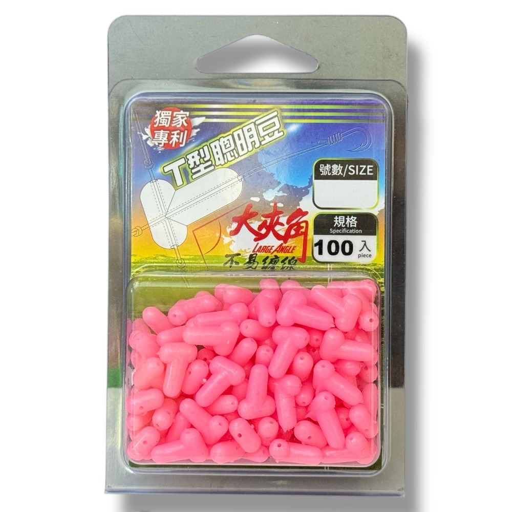 紅海釣具企業社【X-MAX】T型聰明豆-100入 傻瓜豆 T字聰明豆 不易纏線-規格圖10