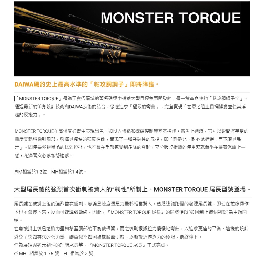 紅海釣具企業社【DAIWA】MONSTER TORQUE 口太 ONAGA 尾長 磯釣竿-細節圖6