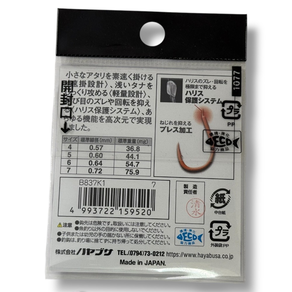 中壢鴻海釣具【ONIGAKE】B837K1 速掛クレα 浅層攻略 黑白毛磯釣鉤-細節圖3