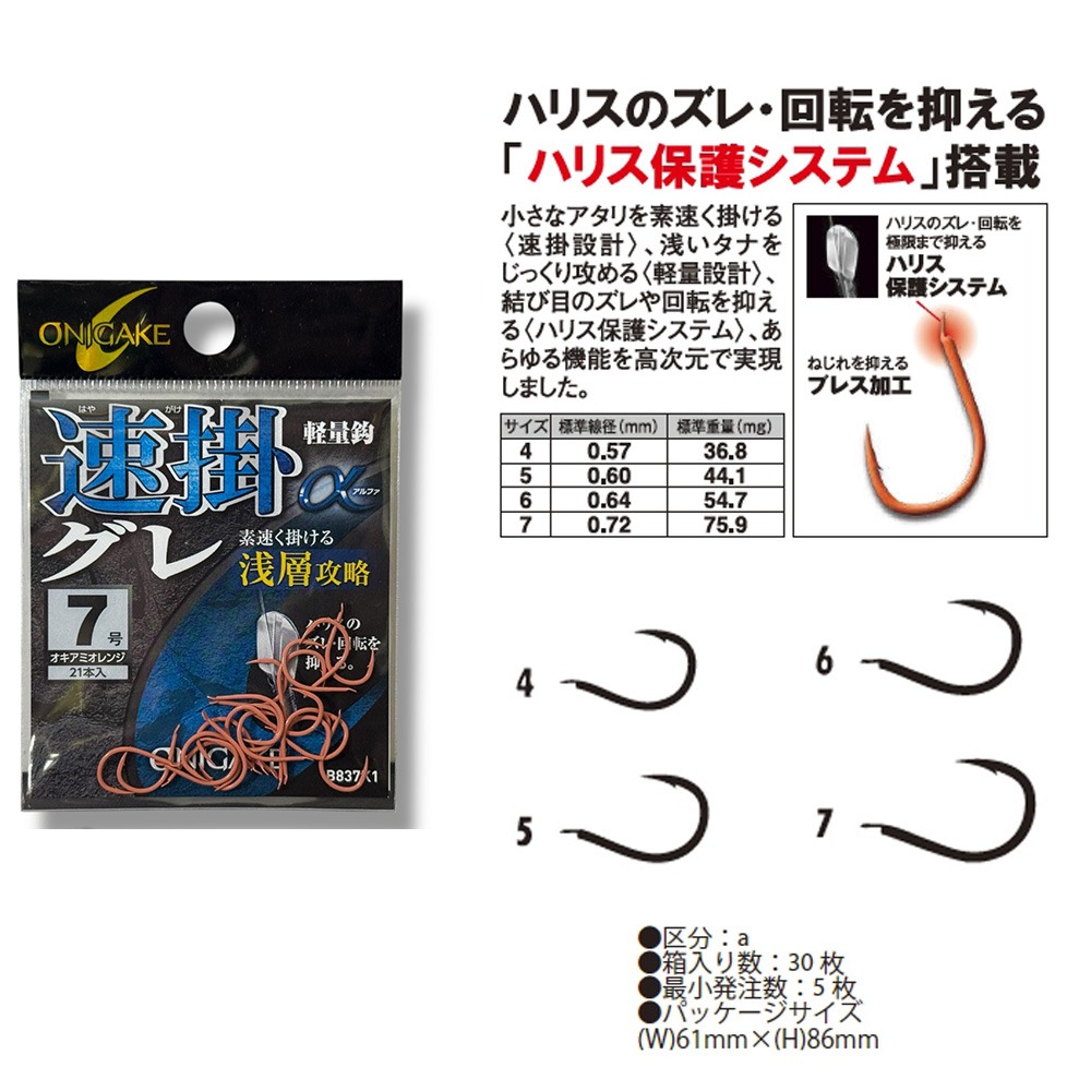 中壢鴻海釣具【ONIGAKE】B837K1 速掛クレα 浅層攻略 黑白毛磯釣鉤-細節圖4