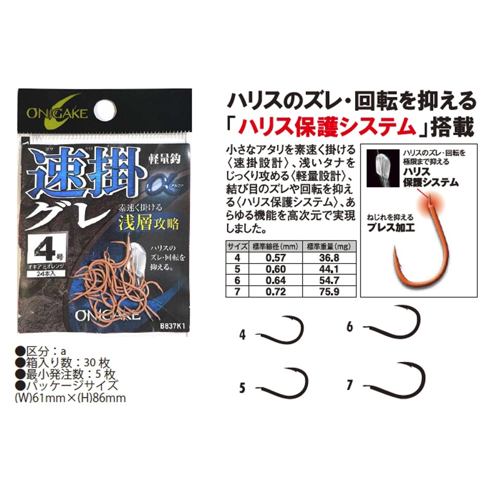 鴻海釣具企業社《ONIGAKE》 B837K1 速掛クレα 浅層攻略 黑白毛磯釣鉤-細節圖2