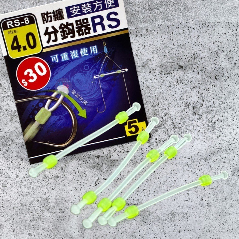 紅海釣具企業社《TANAKA》 RS-8防纏分鉤器 防纏繞-細節圖3