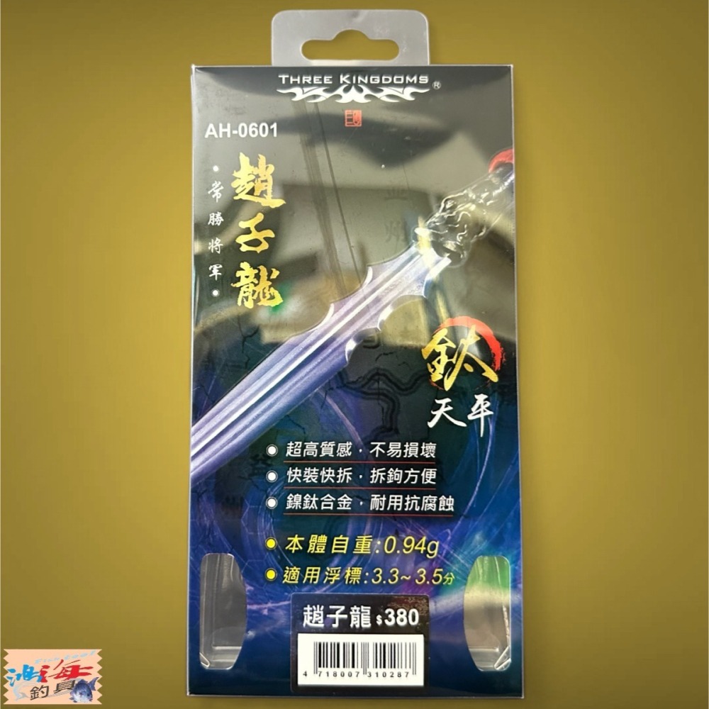 紅海釣具企業社《TANAKA》海老屋 呂布(鈦) 趙子龍(鈦)天平 釣蝦天平-細節圖2