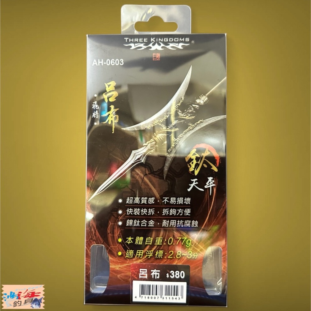 紅海釣具企業社《TANAKA》海老屋 呂布(鈦) 趙子龍(鈦)天平 釣蝦天平-細節圖3