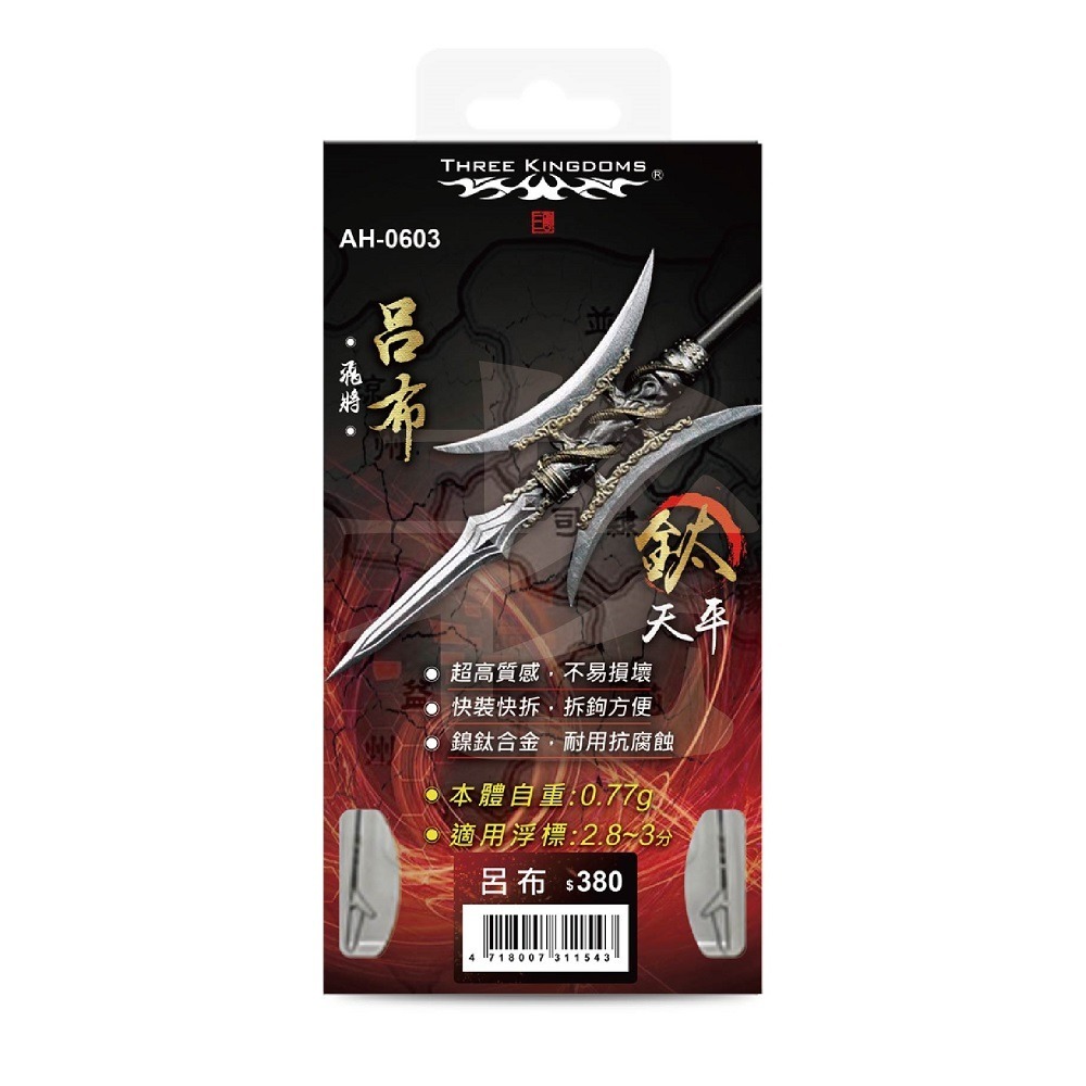 紅海釣具企業社《TANAKA》海老屋 呂布(鈦) 趙子龍(鈦)天平 釣蝦天平-規格圖6