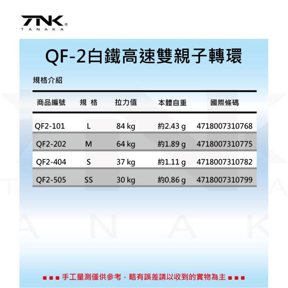 鴻海釣具企業社《TANAKA》 QF-2白鐵高速雙親子轉環-細節圖9