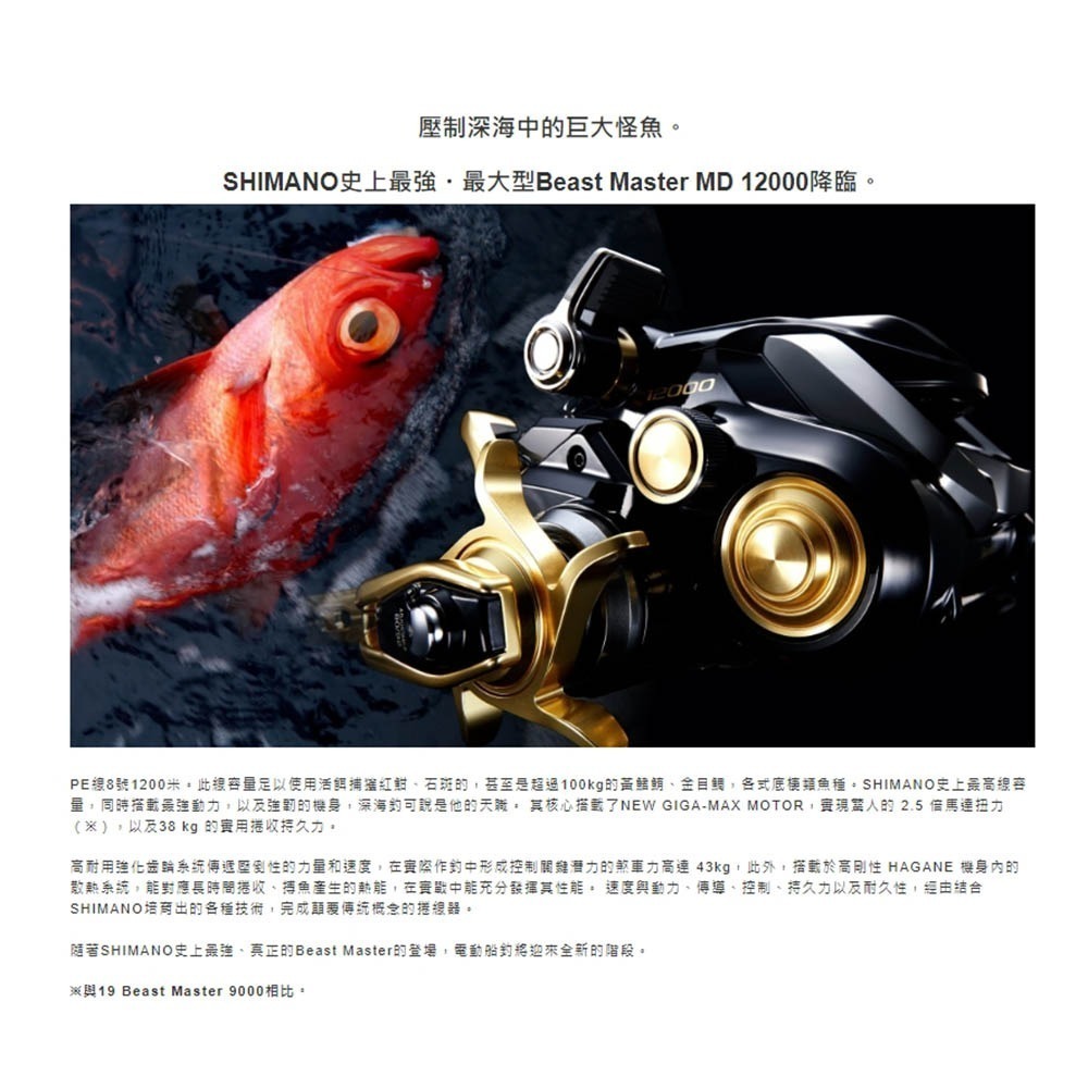 紅海釣具企業社【SHIMANO】BEASTMASTER MD12000 電動捲線器 24年款-細節圖5