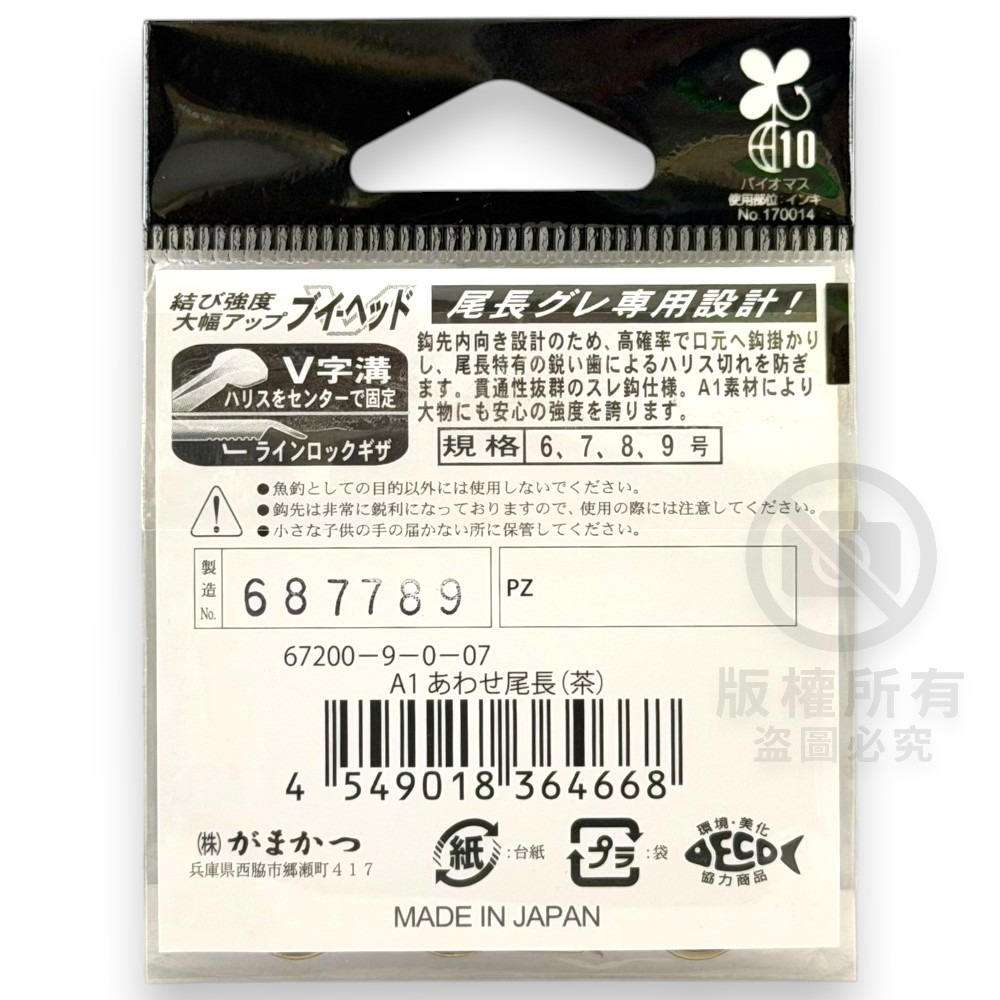 中壢紅海釣具【gamakatsu】A1 あわせ尾長 磯釣鉤 魚鉤 無倒鉤-細節圖6