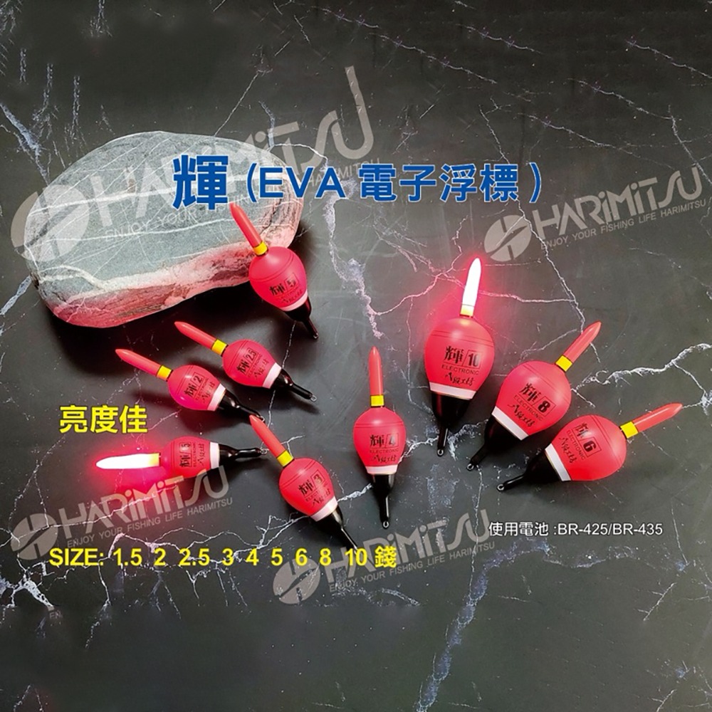鴻海釣具企業社《HARiMitsu》輝 電子EVA浮標-細節圖2