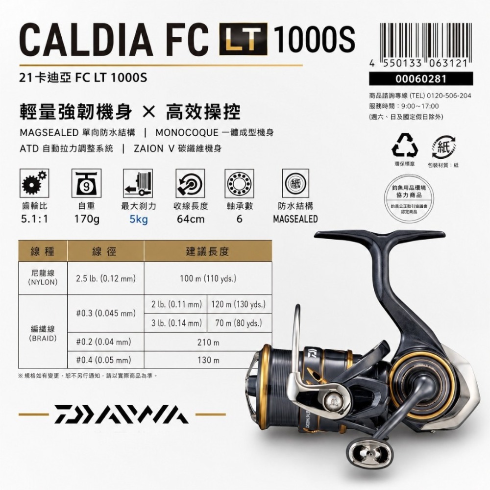 中壢紅海釣具【DAIWA】CALDIA FC ATD 紡車捲線器 (21年款)-規格圖11