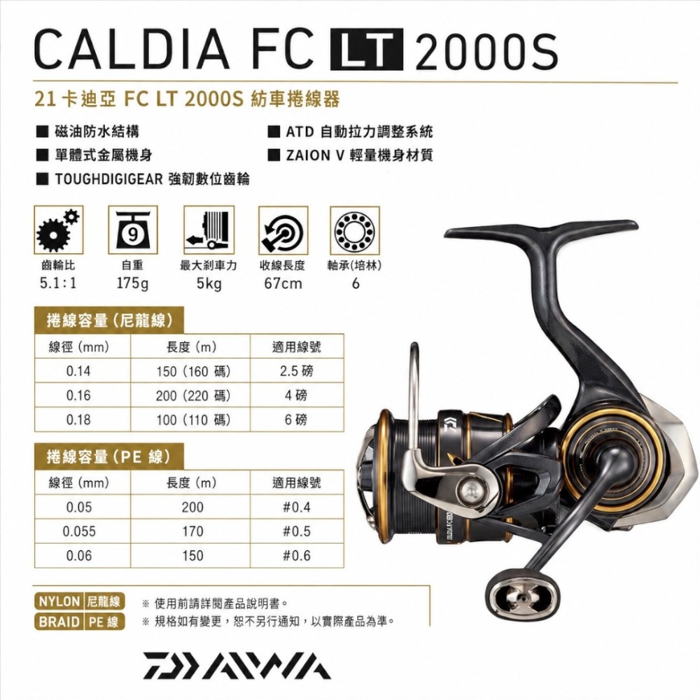 中壢紅海釣具【DAIWA】CALDIA FC ATD 紡車捲線器 (21年款)-規格圖11