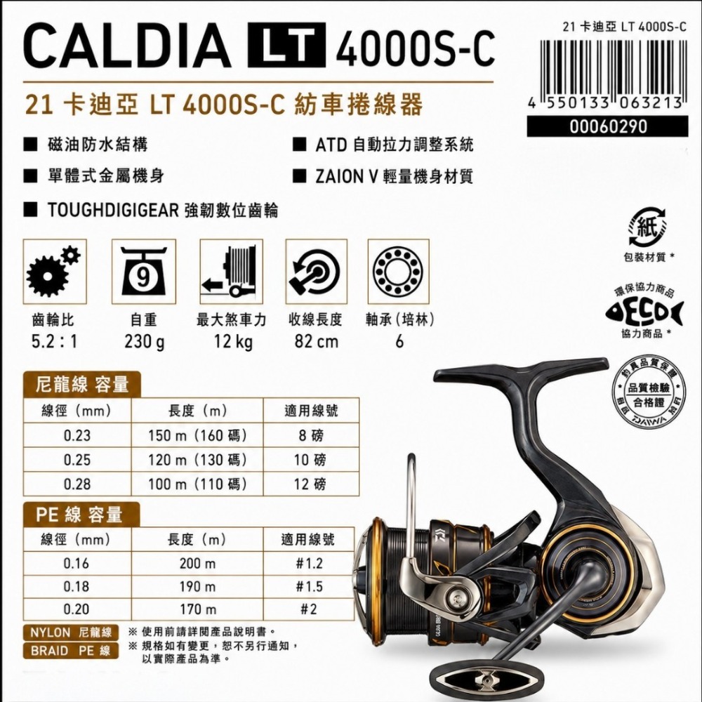 中壢紅海釣具【DAIWA】CALDIA FC ATD 紡車捲線器 (21年款)-規格圖11