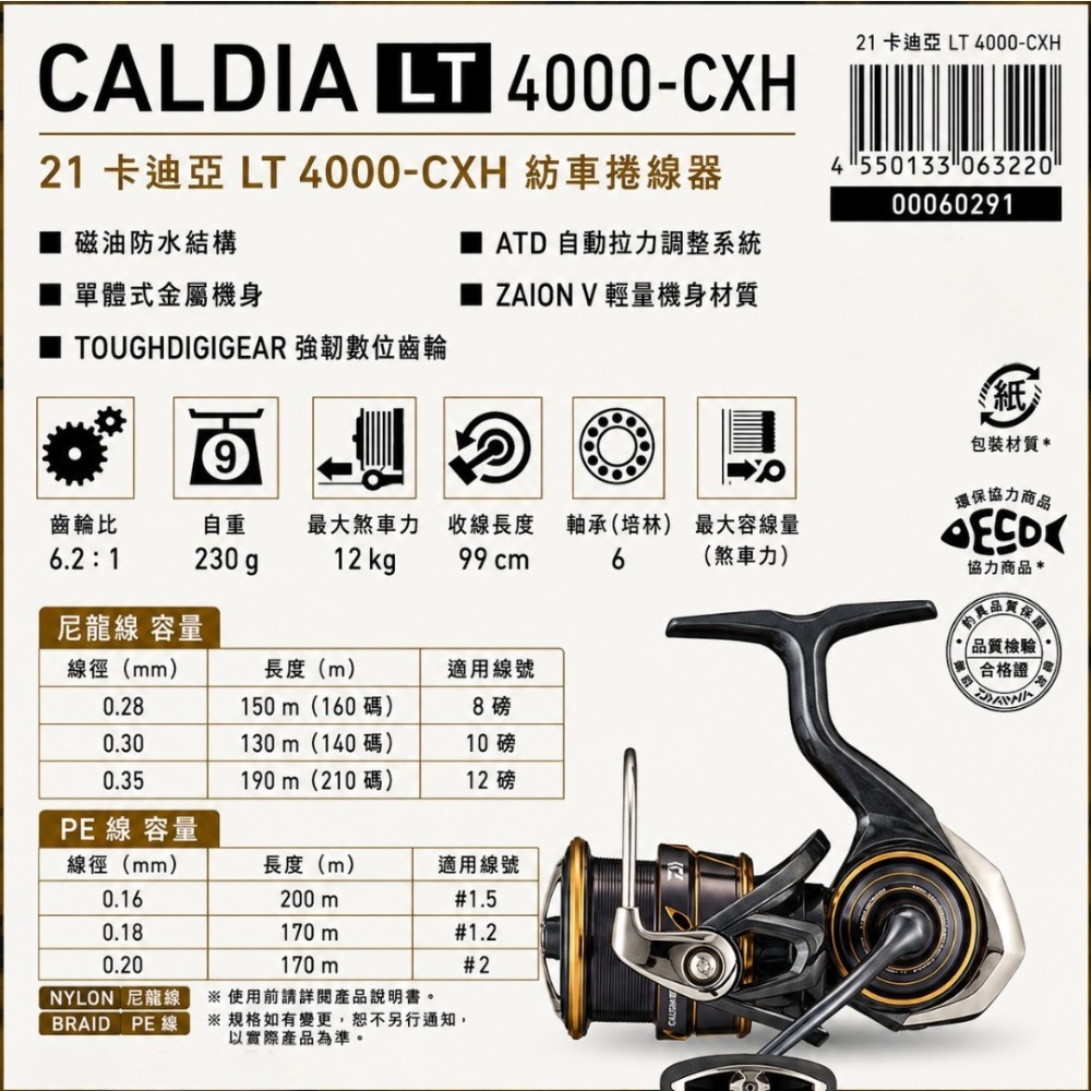 中壢紅海釣具【DAIWA】CALDIA FC ATD 紡車捲線器 (21年款)-規格圖11