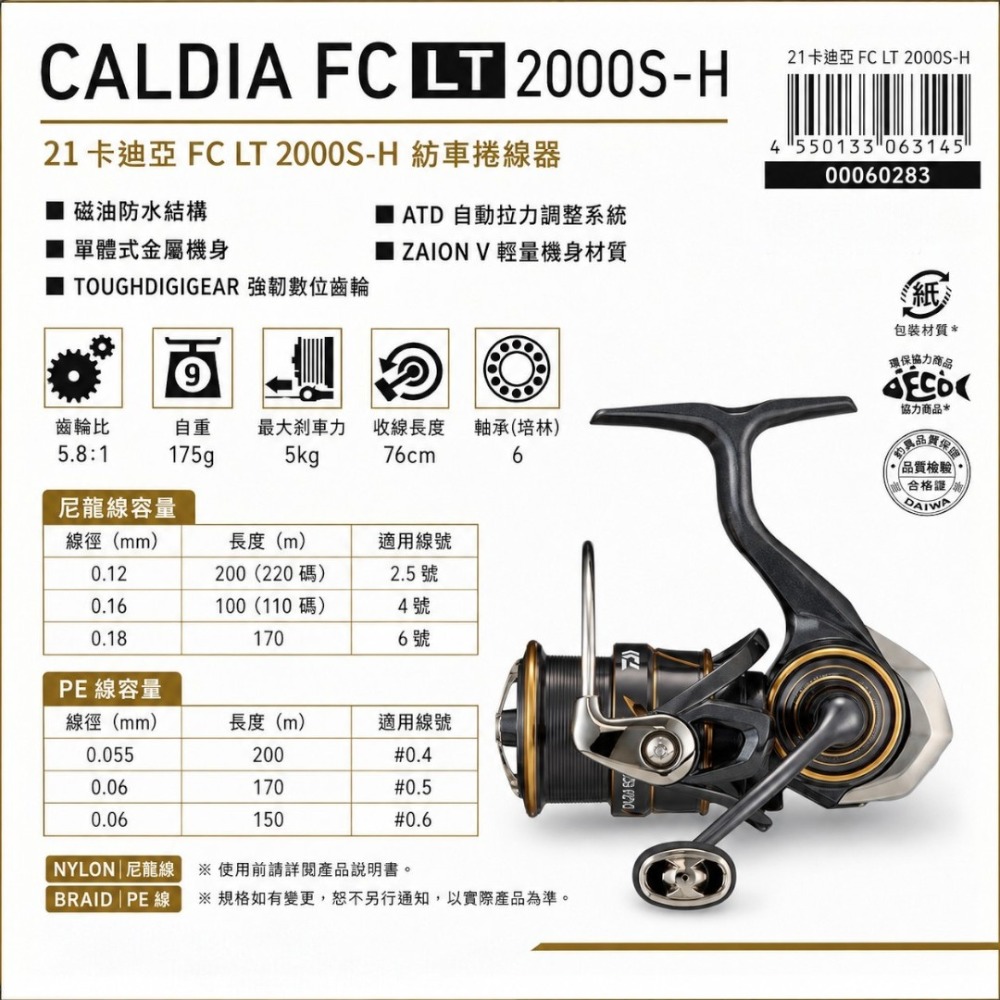 中壢紅海釣具【DAIWA】CALDIA FC ATD 紡車捲線器 (21年款)-規格圖11