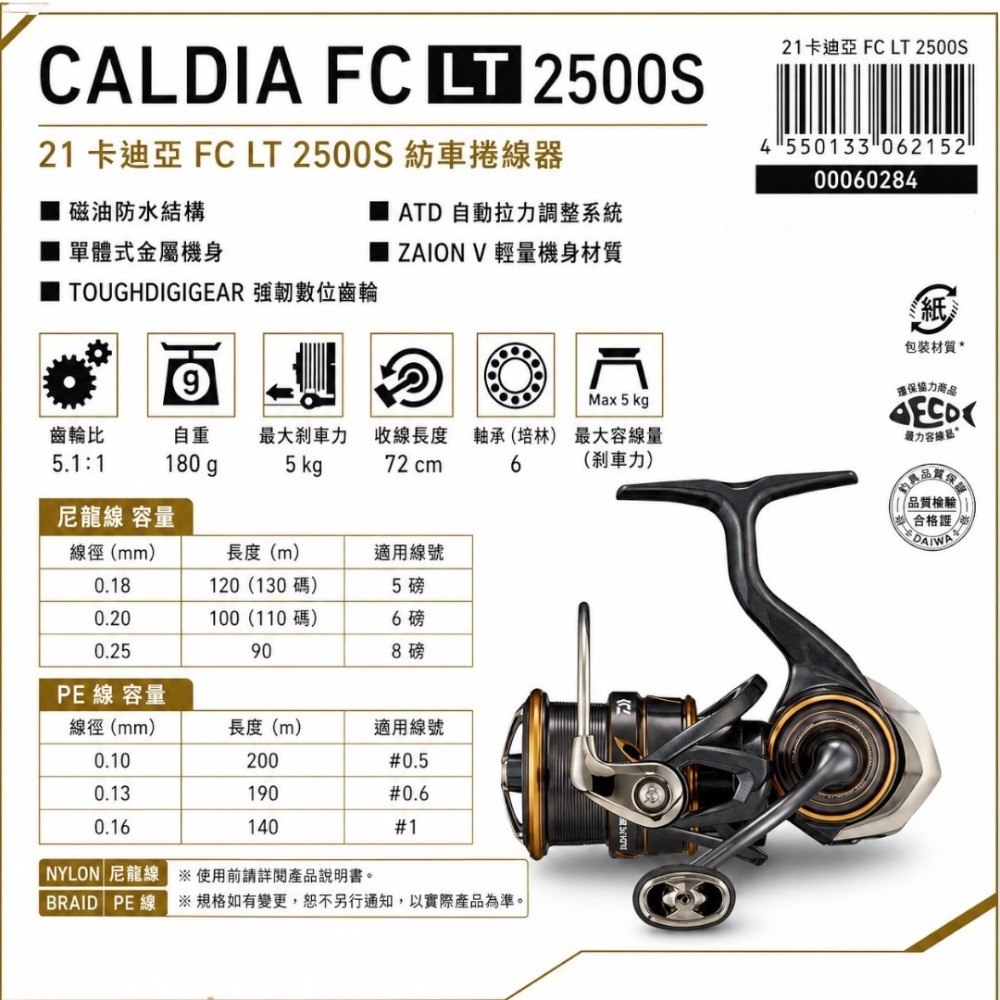 中壢紅海釣具【DAIWA】CALDIA FC ATD 紡車捲線器 (21年款)-規格圖11