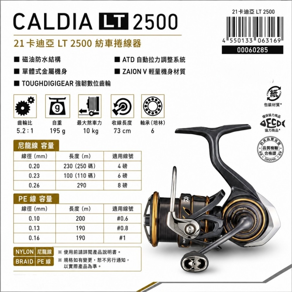 中壢紅海釣具【DAIWA】CALDIA FC ATD 紡車捲線器 (21年款)-規格圖11