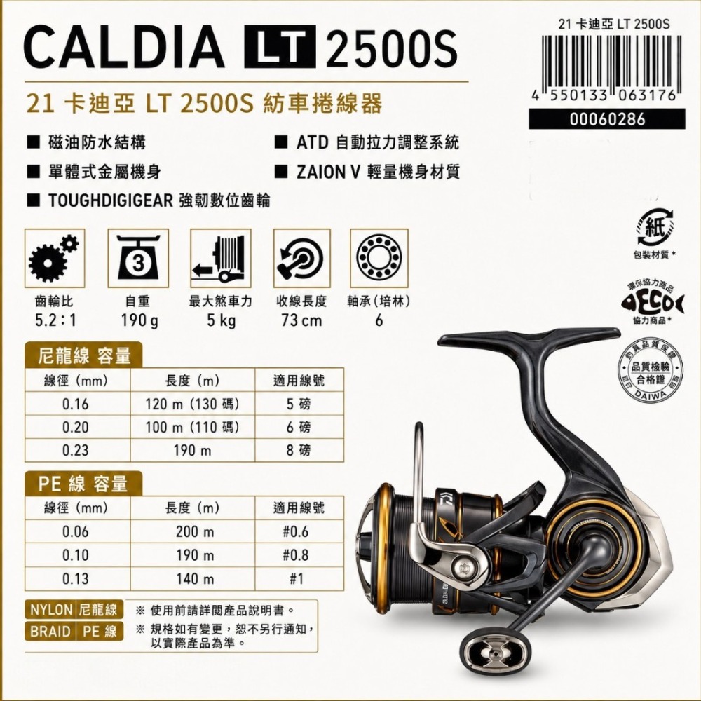 中壢紅海釣具【DAIWA】CALDIA FC ATD 紡車捲線器 (21年款)-規格圖11