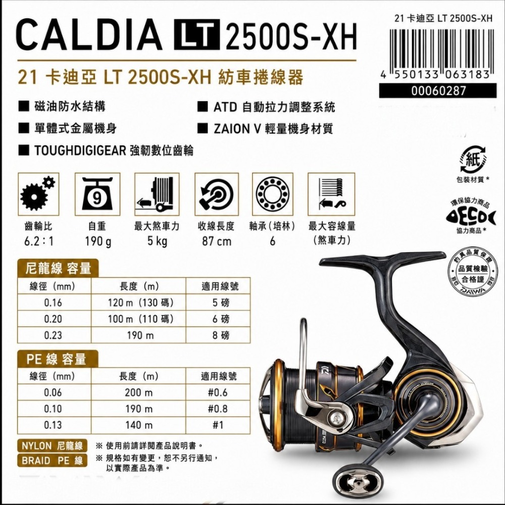 中壢紅海釣具【DAIWA】CALDIA FC ATD 紡車捲線器 (21年款)-規格圖11