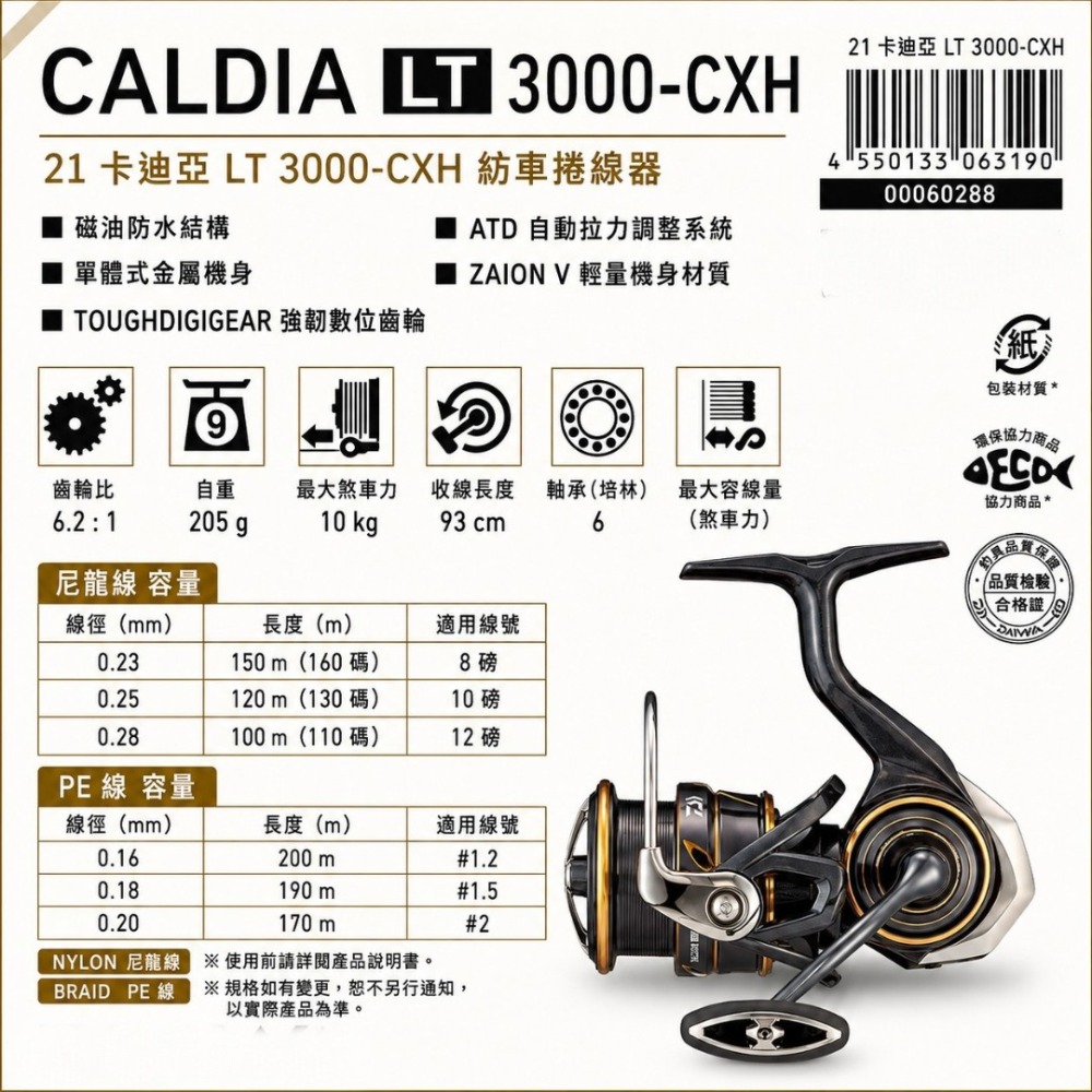 中壢紅海釣具【DAIWA】CALDIA FC ATD 紡車捲線器 (21年款)-規格圖11