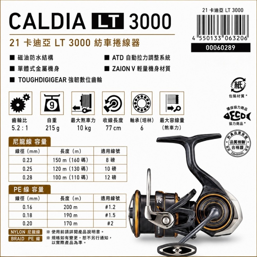 中壢紅海釣具【DAIWA】CALDIA FC ATD 紡車捲線器 (21年款)-規格圖11