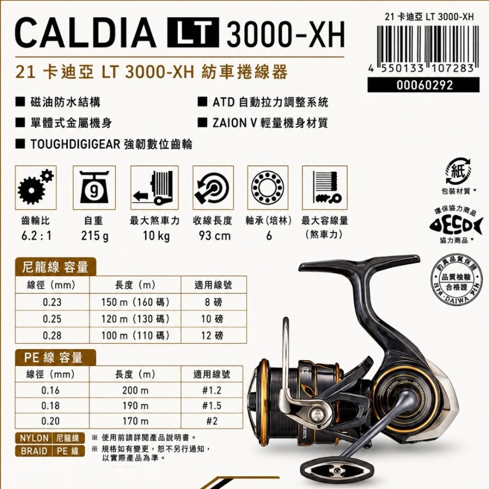 中壢紅海釣具【DAIWA】CALDIA FC ATD 紡車捲線器 (21年款)-規格圖11