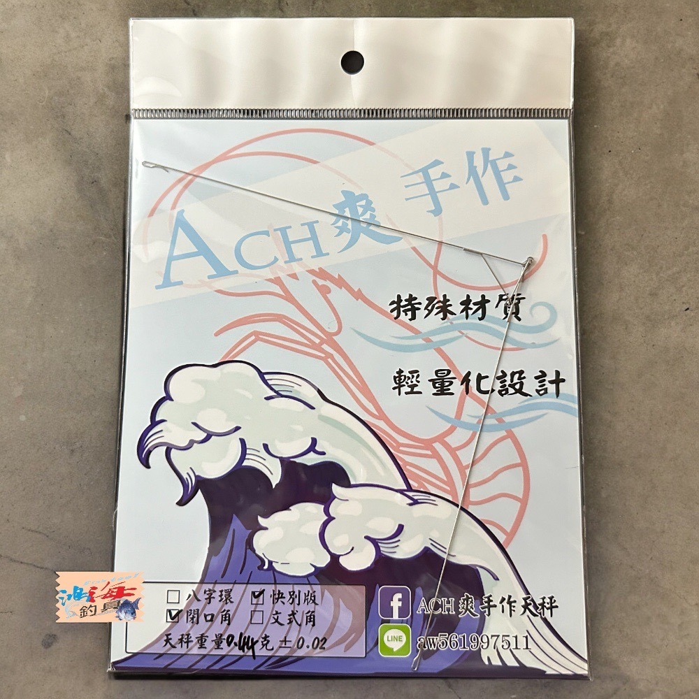 鴻海釣具企業社《ACHIN》競技三角天秤 手作天秤 釣蝦天平-細節圖7