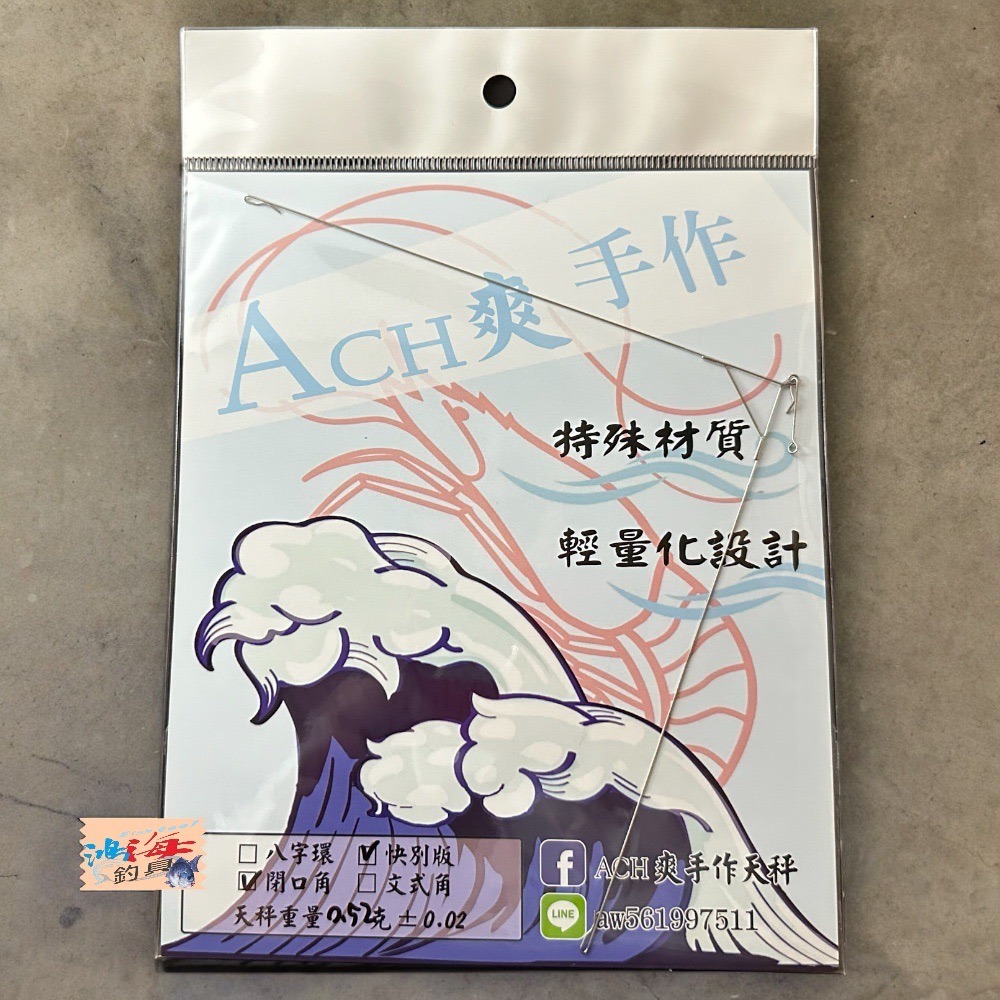 鴻海釣具企業社《ACHIN》競技三角天秤 手作天秤 釣蝦天平-細節圖8