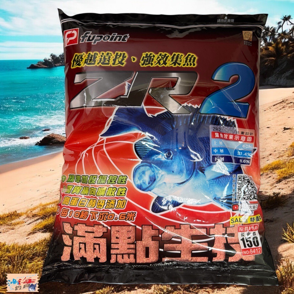 紅海釣具企業社《滿點》ZR2 黑白毛磯釣誘餌粉-細節圖5