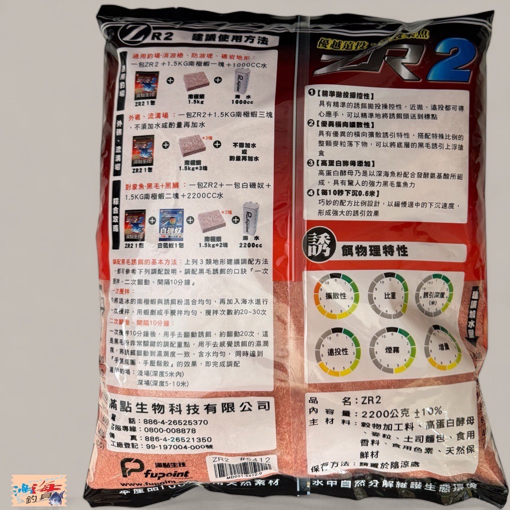 紅海釣具企業社《滿點》ZR2 黑白毛磯釣誘餌粉-細節圖7