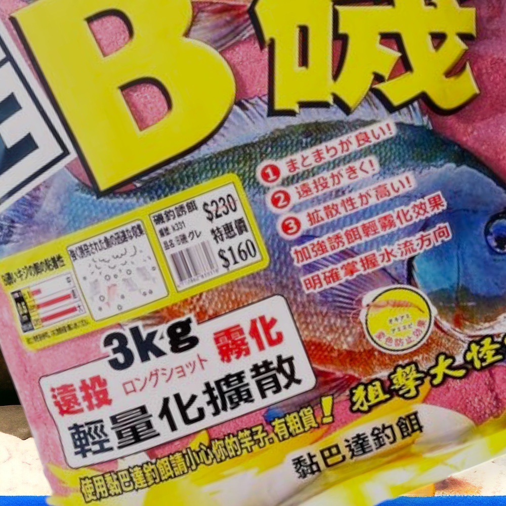 鴻海釣具企業社《黏巴達》K331  B磯外礁勇士(7-11取貨限購1包)-細節圖3