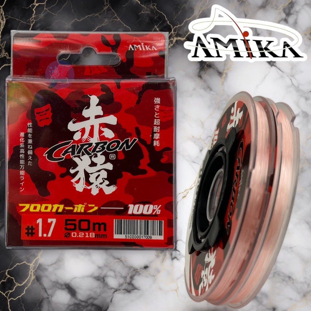 中壢鴻海釣具《amika》赤猿(CARBON)50M 卡夢線(粉色) 碳纖線-細節圖8